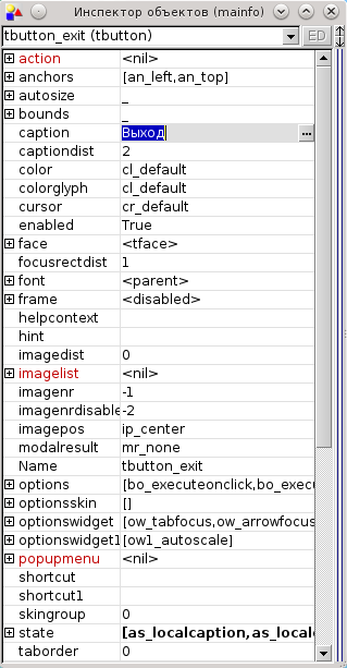 Инспектор объектов